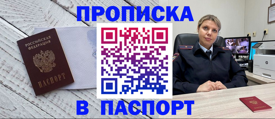 временная прописка в Можайске
