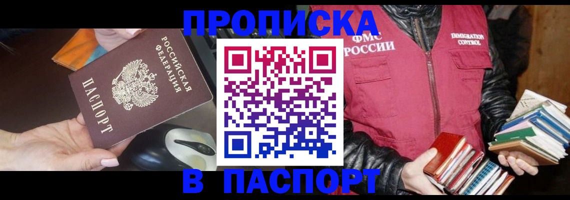 временная регистрация купить в Можайске