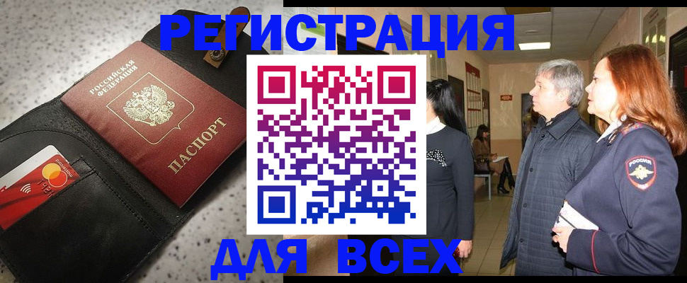 прописка для кредита в Можайске