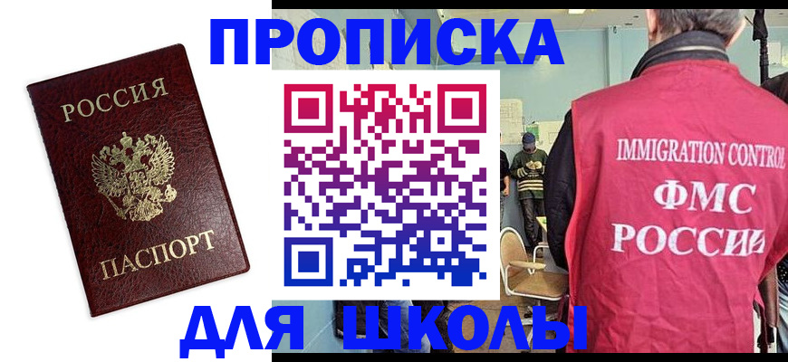 прописка 2025 в Можайске